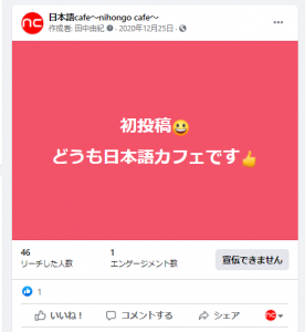 facebook｜nihongocafe・日本語カフェ｜特定技能対策講座｜外国人向け日本語学習システム｜日本語能力試験｜JLPT 短期合格可能｜日本語指導 日本語学習サポート