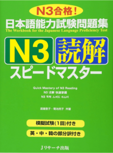 スピードマスターシリーズ｜nihongocafe・日本語カフェ｜特定技能対策講座｜外国人向け日本語学習システム｜日本語能力試験｜JLPT 短期合格可能｜日本語指導 日本語学習サポート