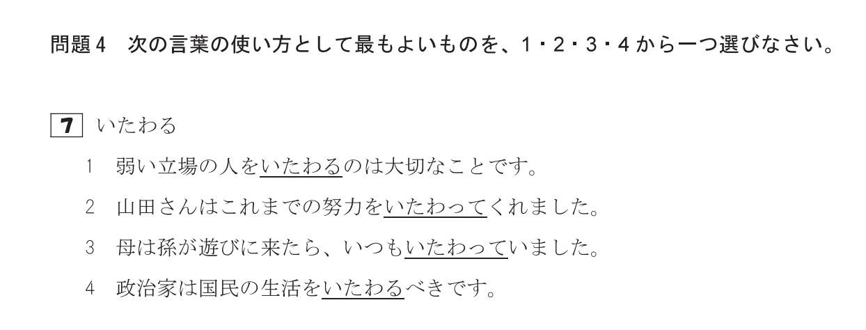 JLPT N1過去問