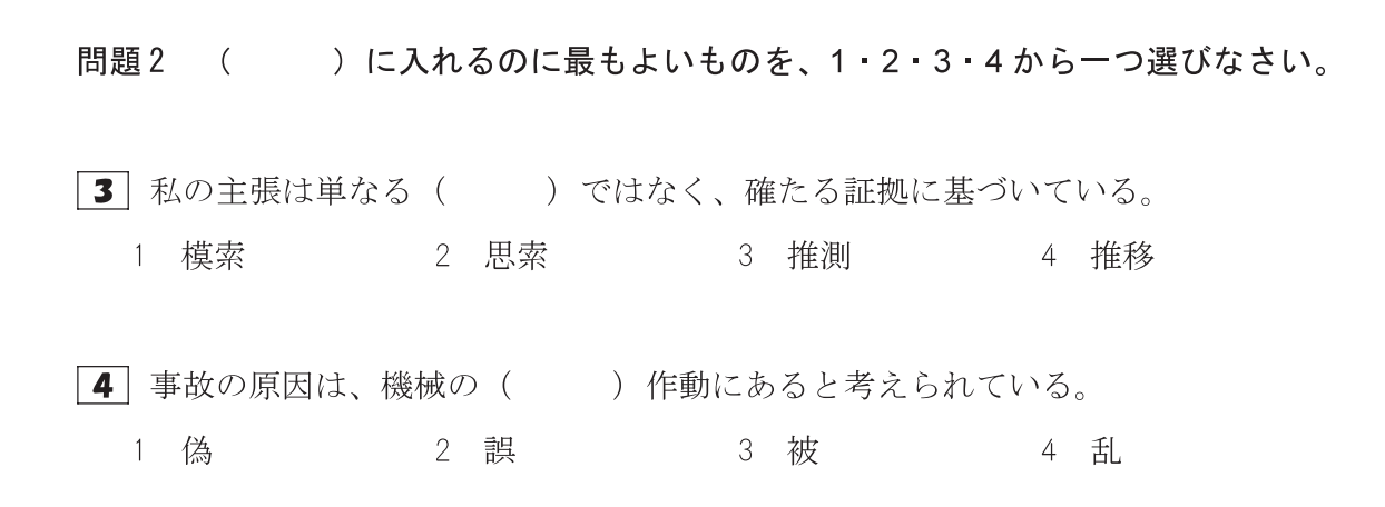 JLPT N1過去問